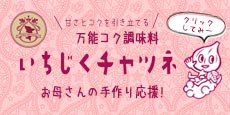 万能コク調味料「いちじくチャツネ」