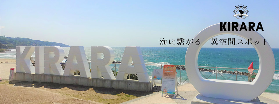 キララ多伎 島根県出雲市の道の駅 コテージ 温泉 オートキャンプ場 ビーチ